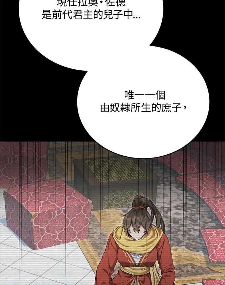 《满等玩家冒险记》第51话(第2季 序章) 第54页