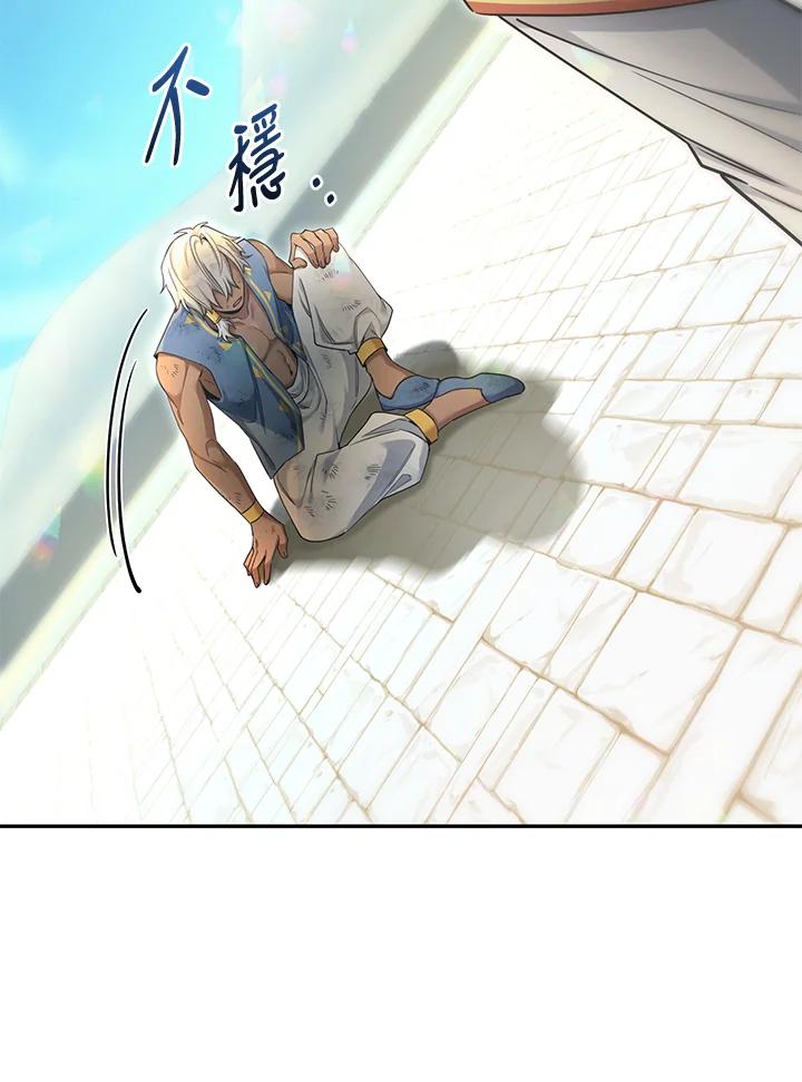 《满等玩家冒险记》第51话(第2季 序章) 第44页