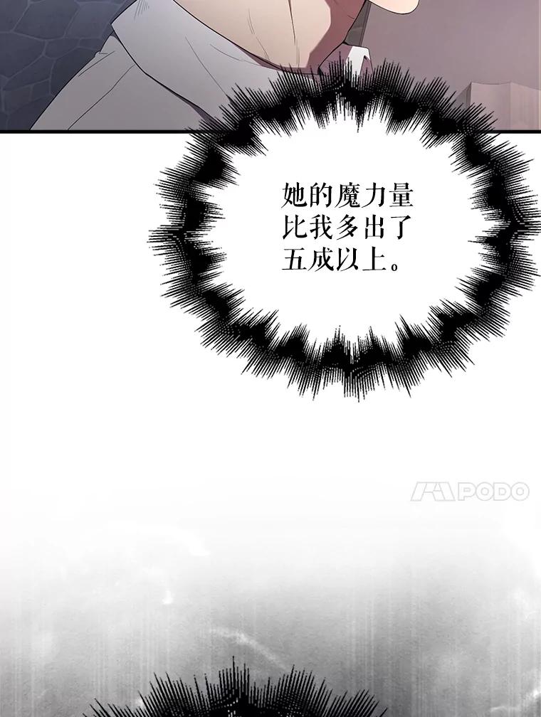 《配角太强了》50.共享秘密 第86页