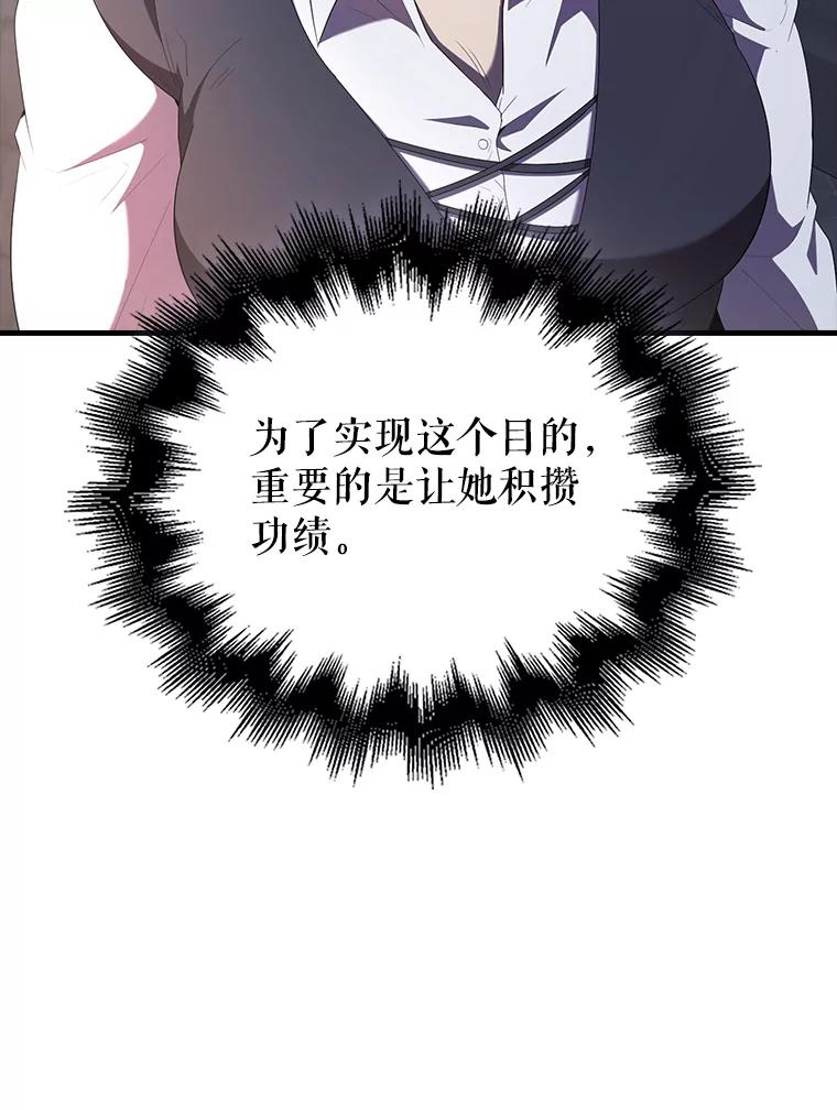 《配角太强了》50.共享秘密 第91页