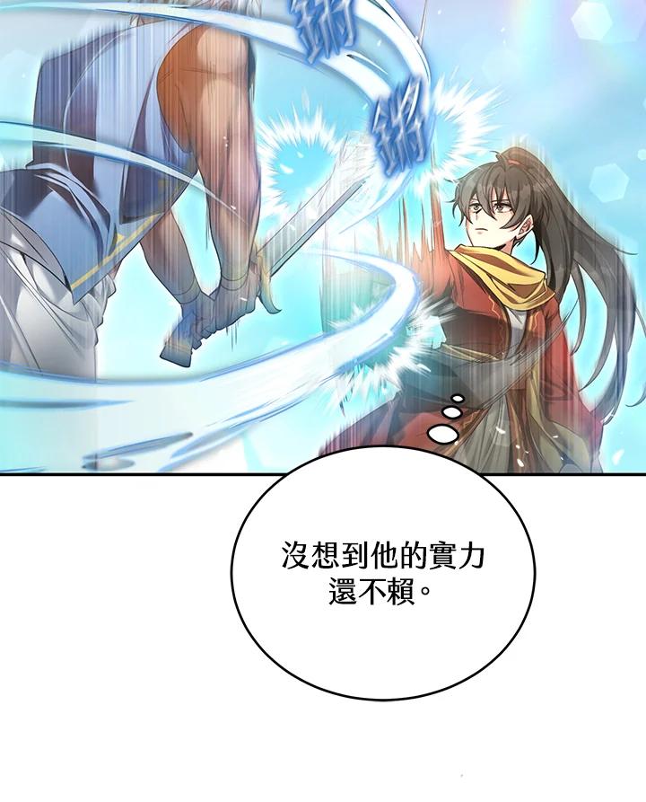 《满等玩家冒险记》第51话(第2季 序章) 第12页