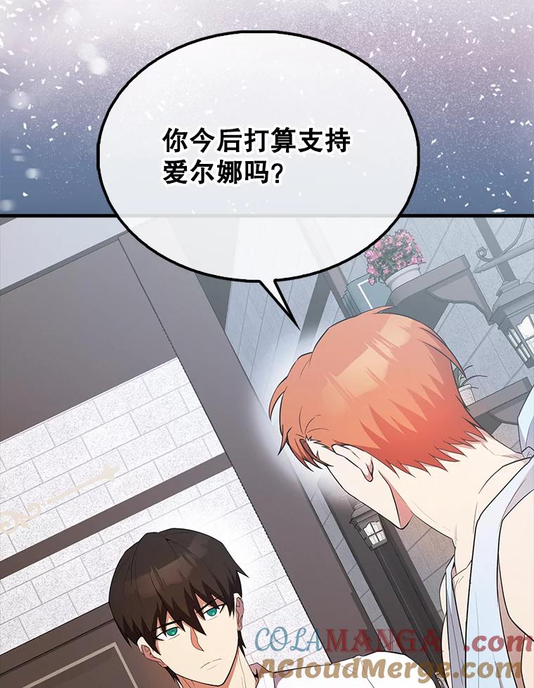 《配角太强了》50.共享秘密 第133页