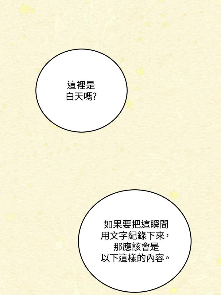 《绿叶的观察日记》第51话 第57页