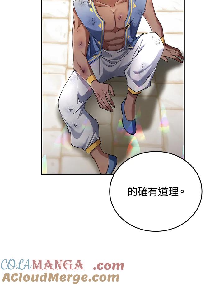 《满等玩家冒险记》第51话(第2季 序章) 第113页
