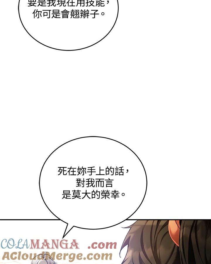 《满等玩家冒险记》第51话(第2季 序章) 第49页