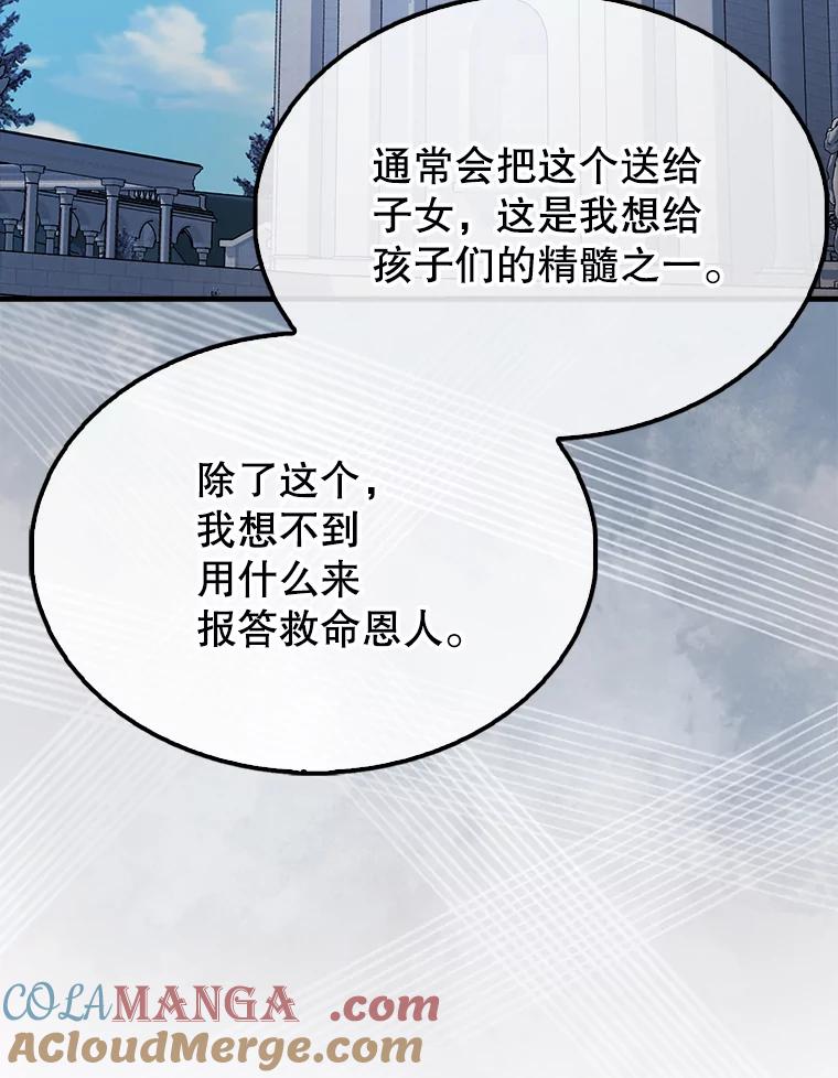 《配角太强了》50.共享秘密 第129页