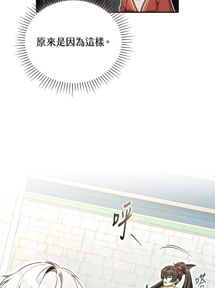 《满等玩家冒险记》第51话(第2季 序章) 第79页