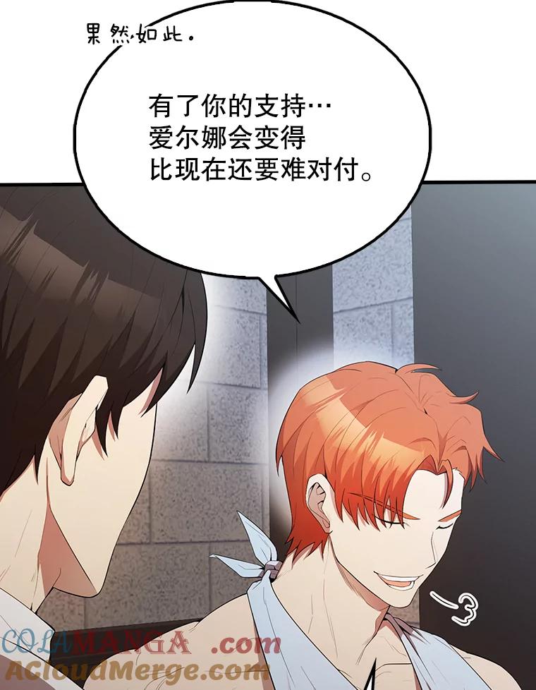 《配角太强了》50.共享秘密 第137页
