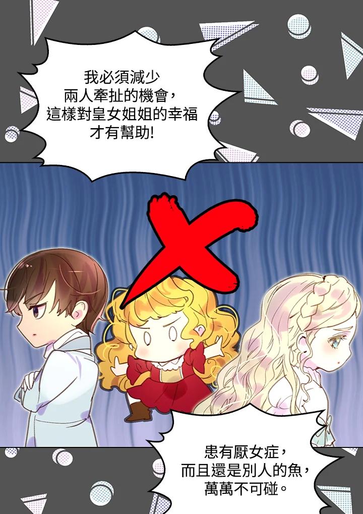 《绿叶的观察日记》第51话 第15页