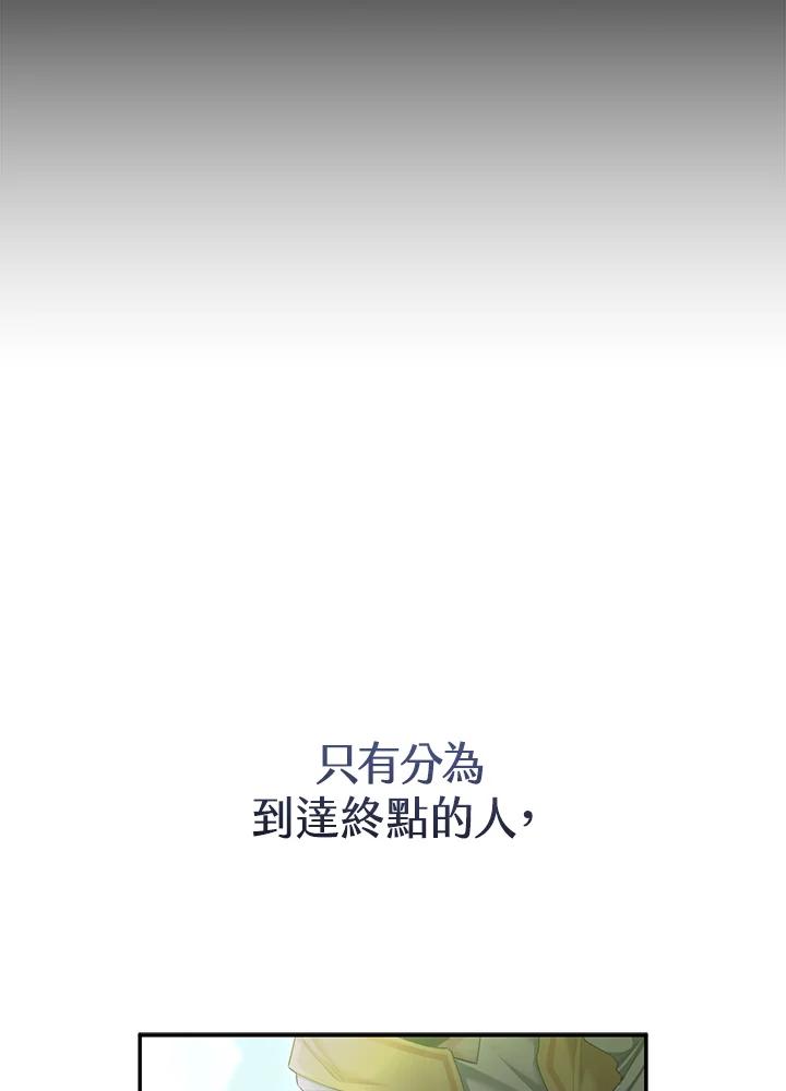 《满等玩家冒险记》第51话(第2季 序章) 第98页