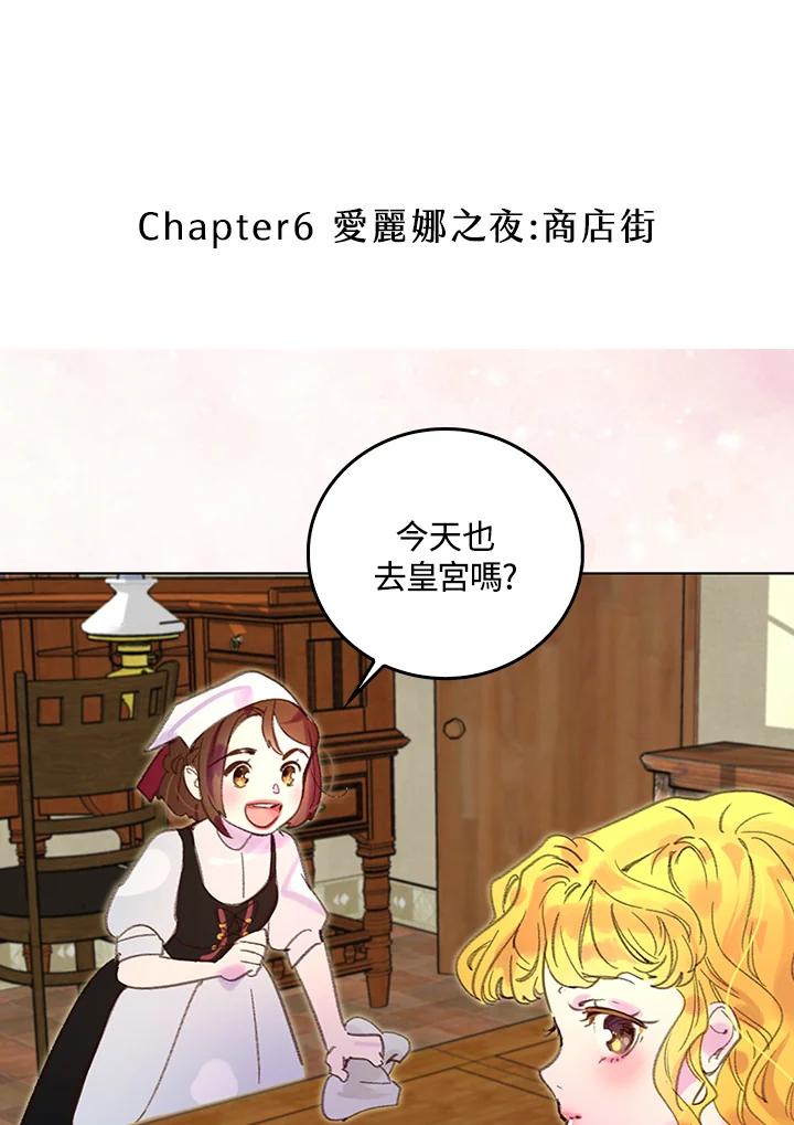 《绿叶的观察日记》第51话 第5页