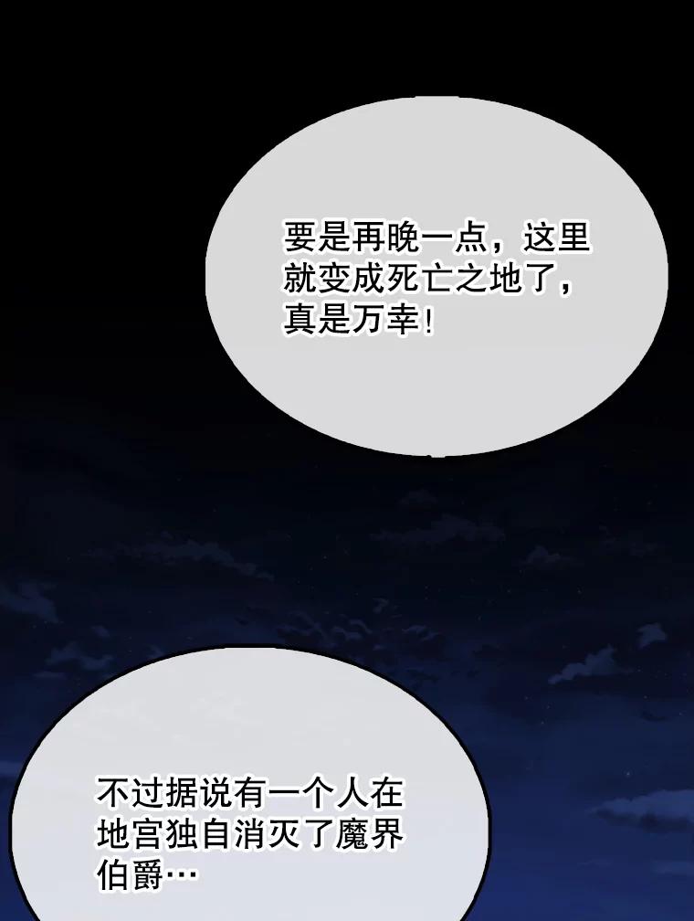 《配角太强了》50.共享秘密 第79页