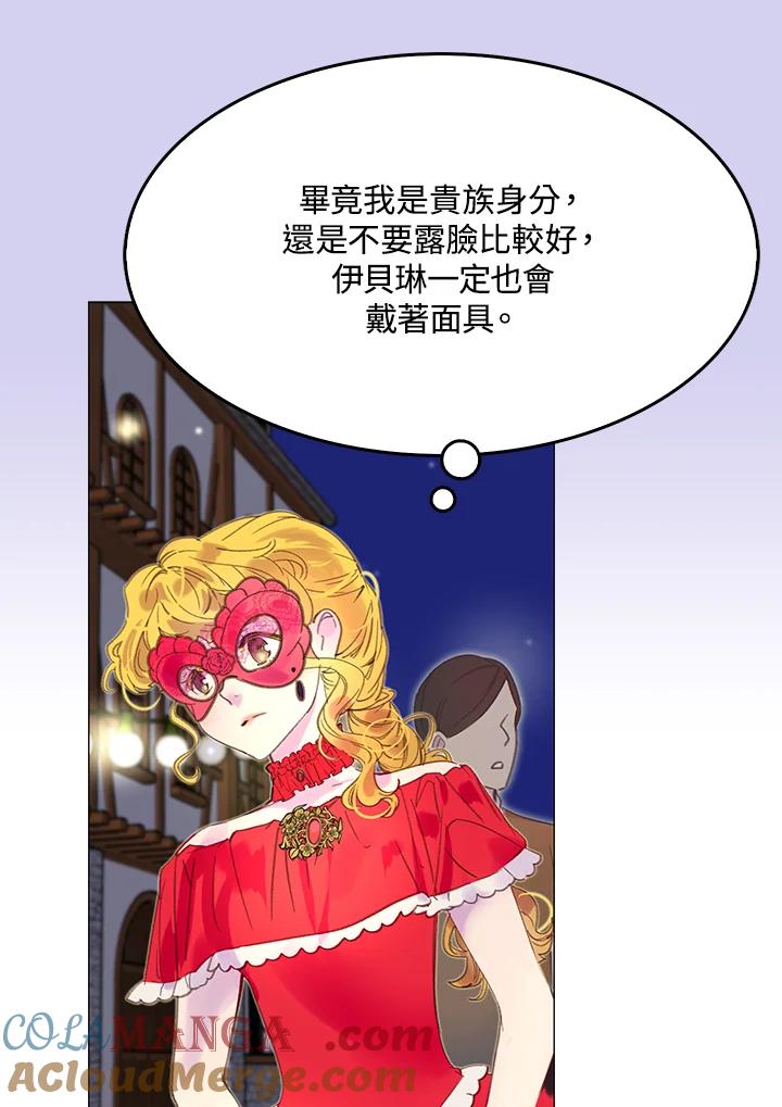 《绿叶的观察日记》第51话 第43页