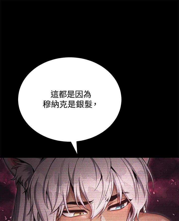 《满等玩家冒险记》第51话(第2季 序章) 第60页