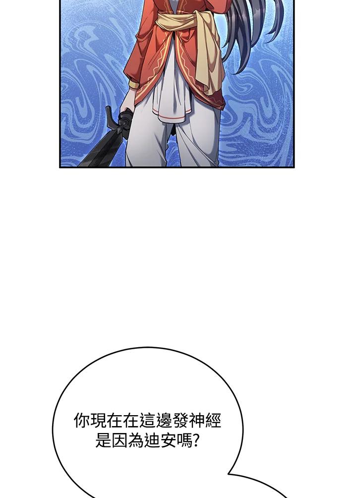 《满等玩家冒险记》第51话(第2季 序章) 第70页