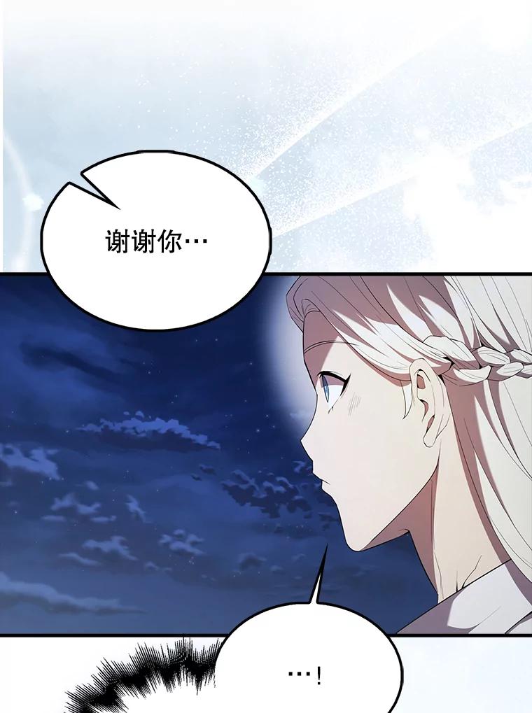 《配角太强了》50.共享秘密 第111页