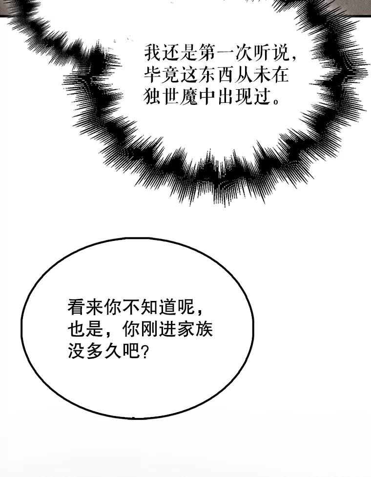 《配角太强了》50.共享秘密 第126页