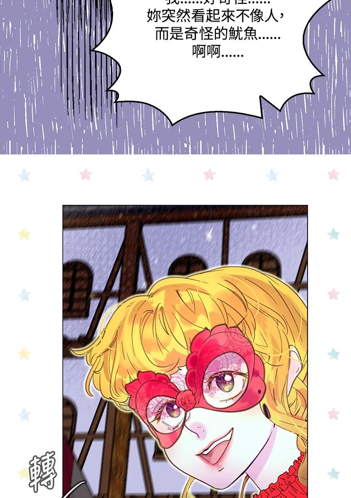 《绿叶的观察日记》第51话 第47页