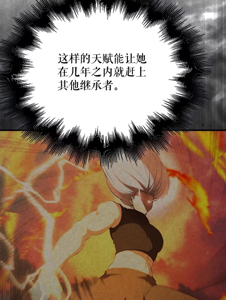 《配角太强了》50.共享秘密 第87页