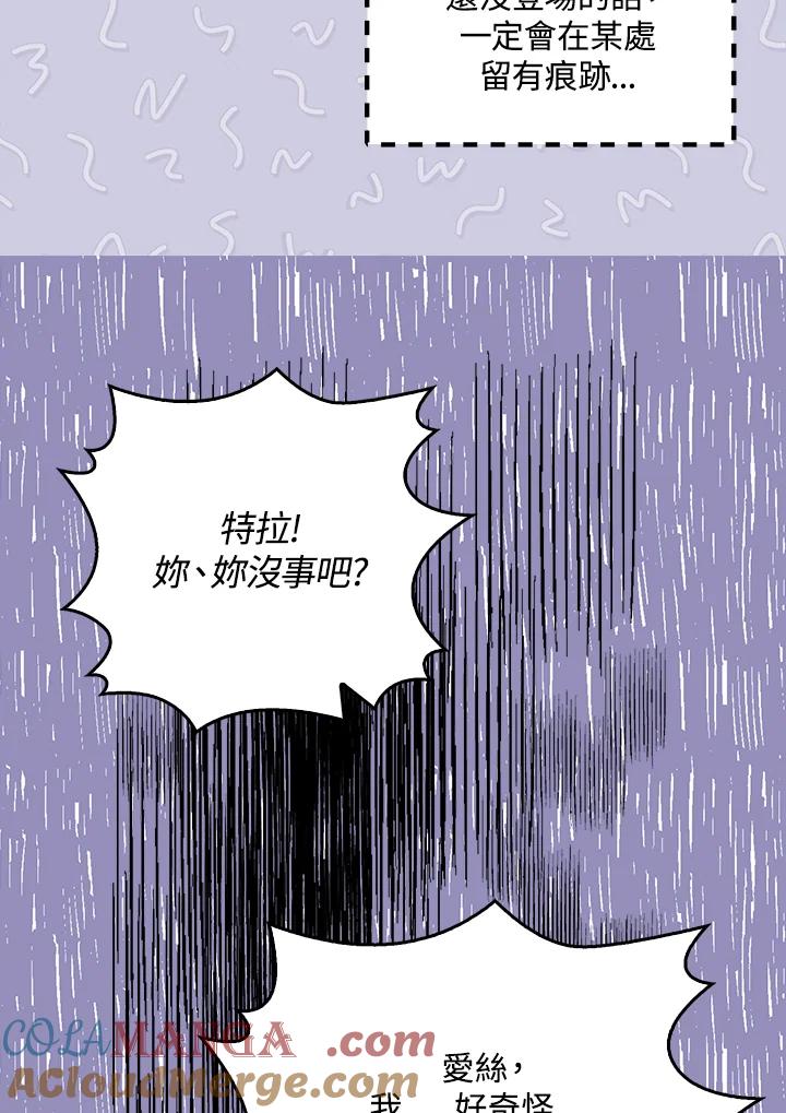 《绿叶的观察日记》第51话 第46页