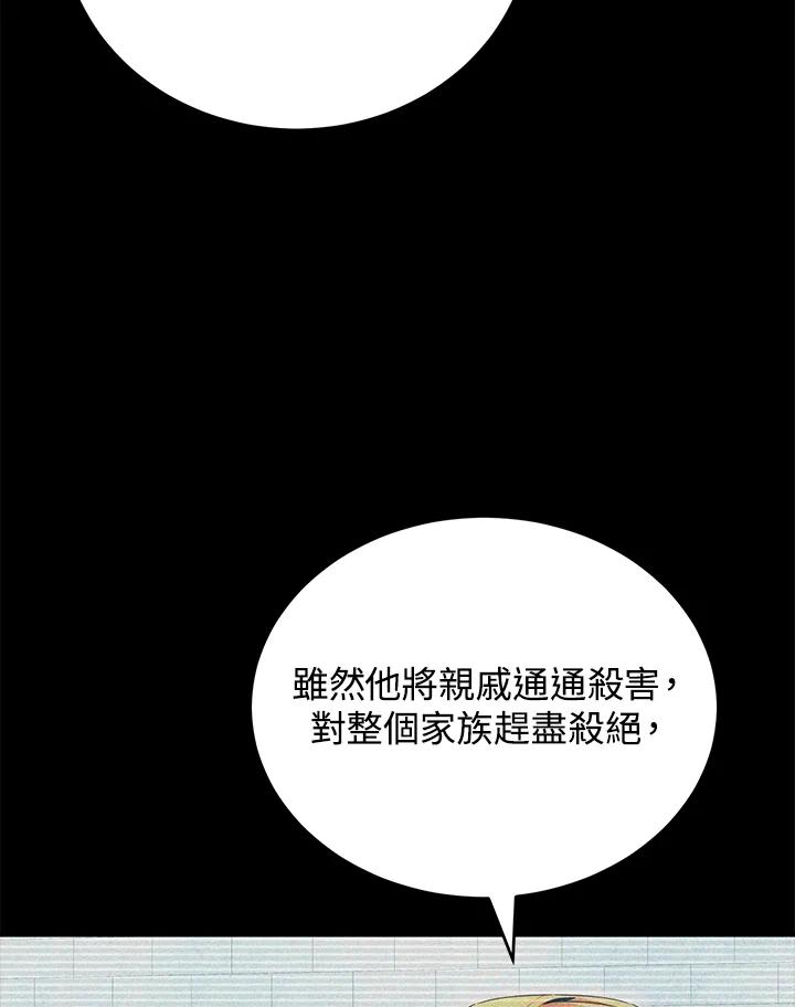 《满等玩家冒险记》第51话(第2季 序章) 第56页
