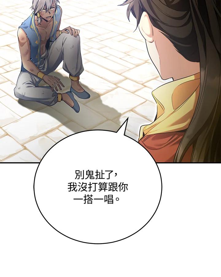 《满等玩家冒险记》第51话(第2季 序章) 第50页