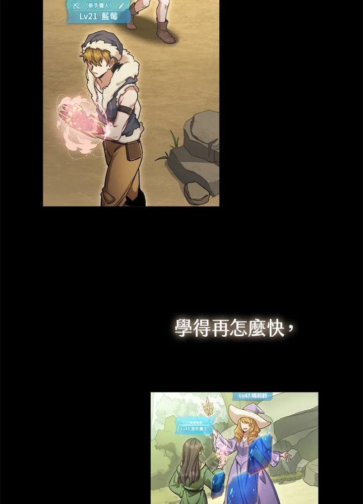 《满等玩家冒险记》第51话(第2季 序章) 第92页