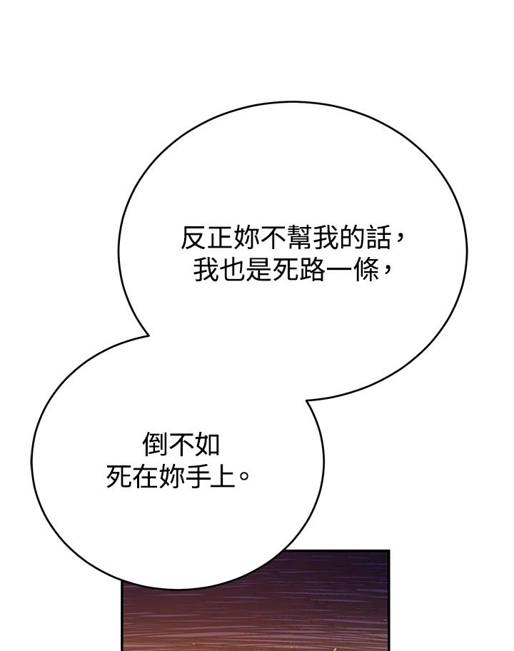 《满等玩家冒险记》第51话(第2季 序章) 第51页
