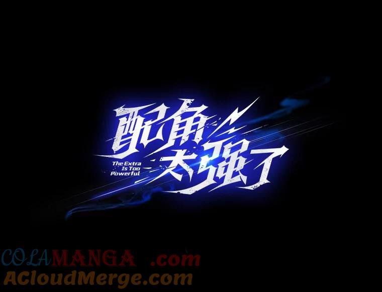 《配角太强了》50.共享秘密 第73页