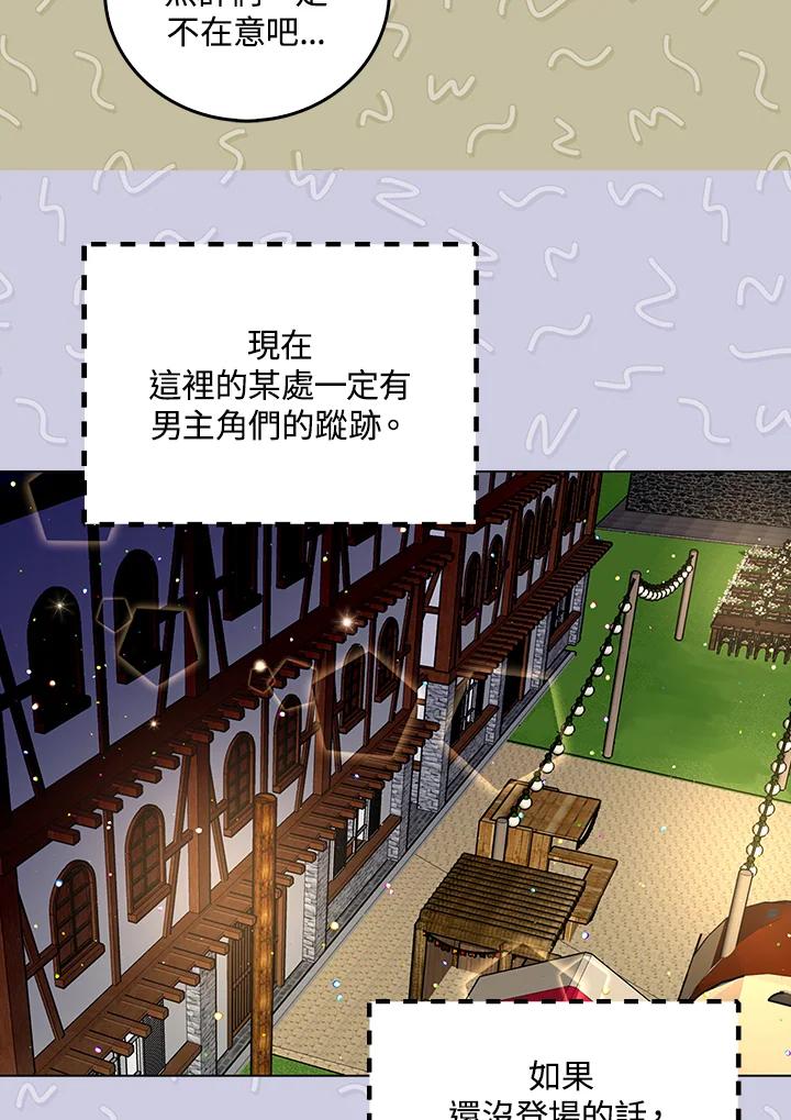 《绿叶的观察日记》第51话 第45页