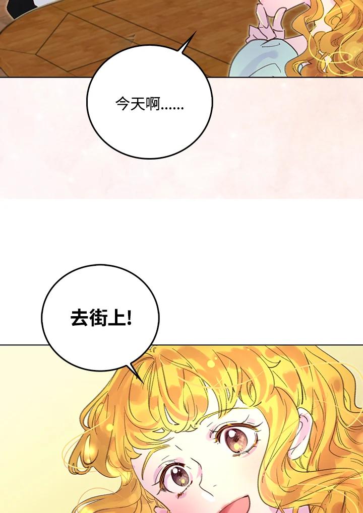 《绿叶的观察日记》第51话 第6页
