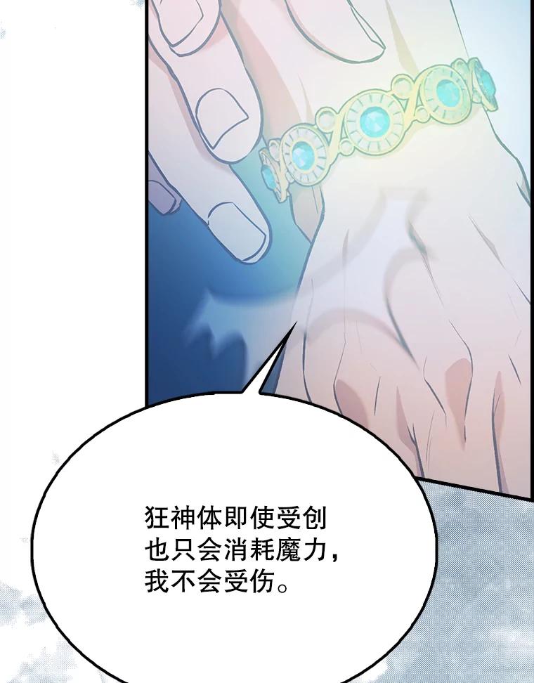 《配角太强了》50.共享秘密 第60页