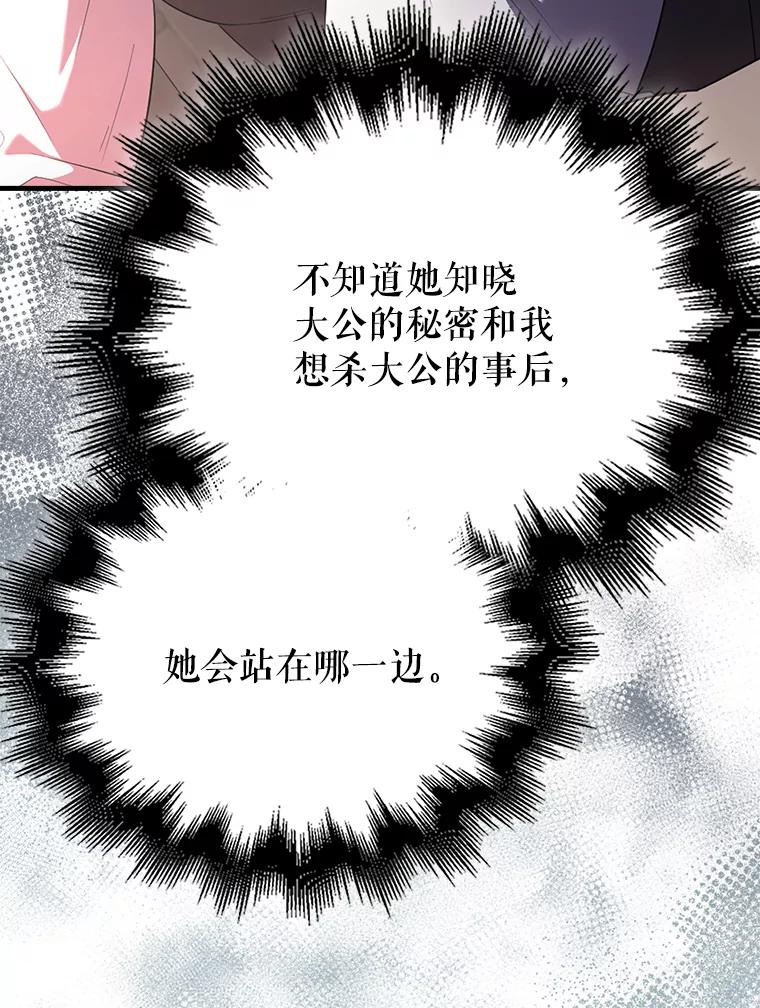 《配角太强了》50.共享秘密 第94页