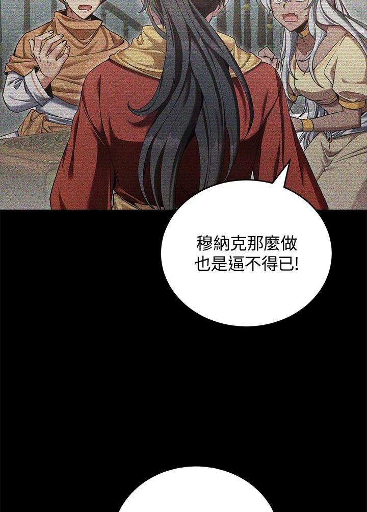 《满等玩家冒险记》第51话(第2季 序章) 第67页