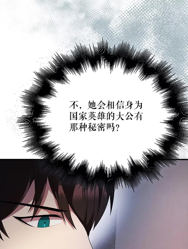 《配角太强了》50.共享秘密 第95页