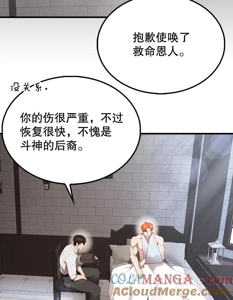 《配角太强了》50.共享秘密 第121页