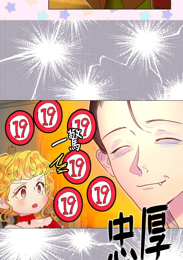 《绿叶的观察日记》第51话 第30页