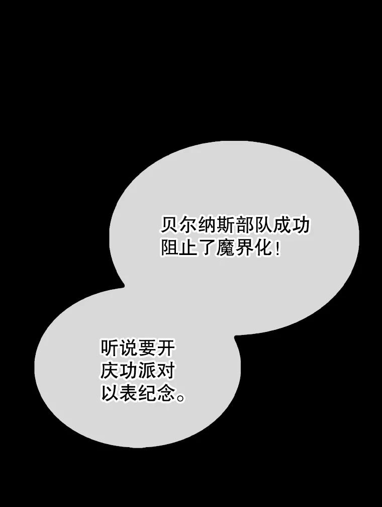 《配角太强了》50.共享秘密 第78页