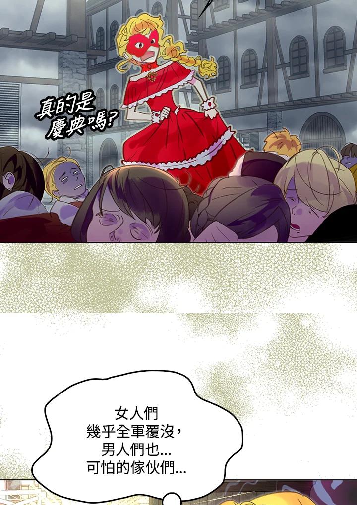 《绿叶的观察日记》第51话 第51页
