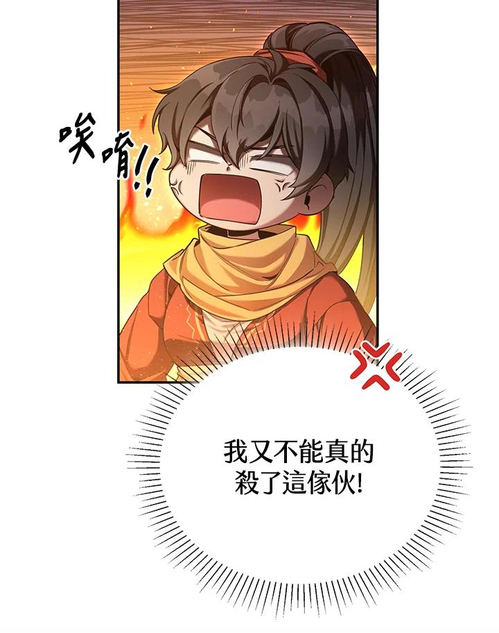 《满等玩家冒险记》第51话(第2季 序章) 第52页
