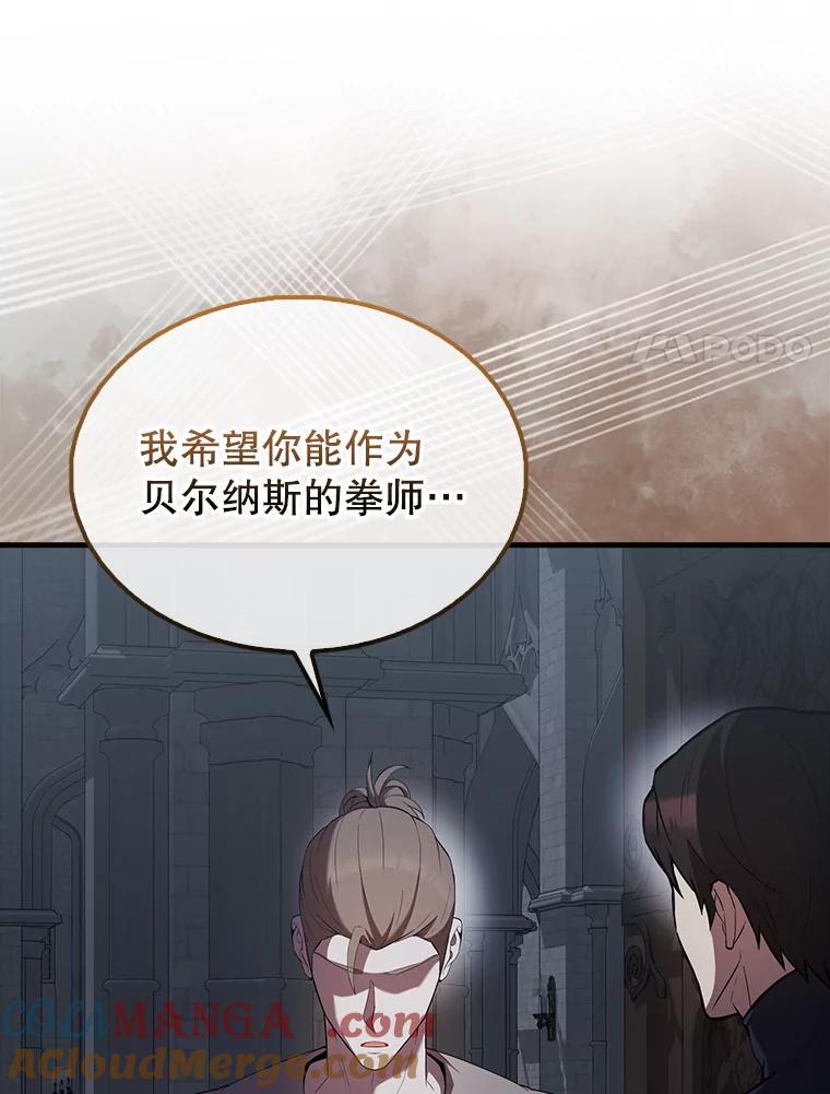 《配角太强了》50.共享秘密 第161页