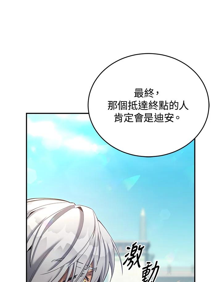 《满等玩家冒险记》第51话(第2季 序章) 第107页