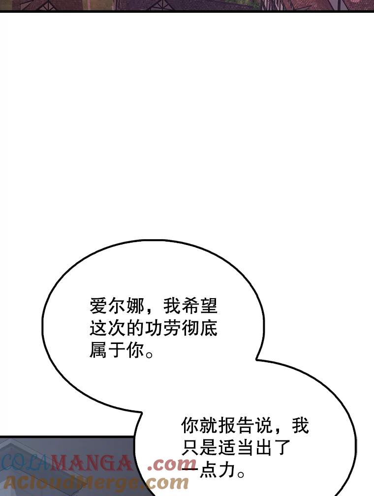 《配角太强了》50.共享秘密 第81页