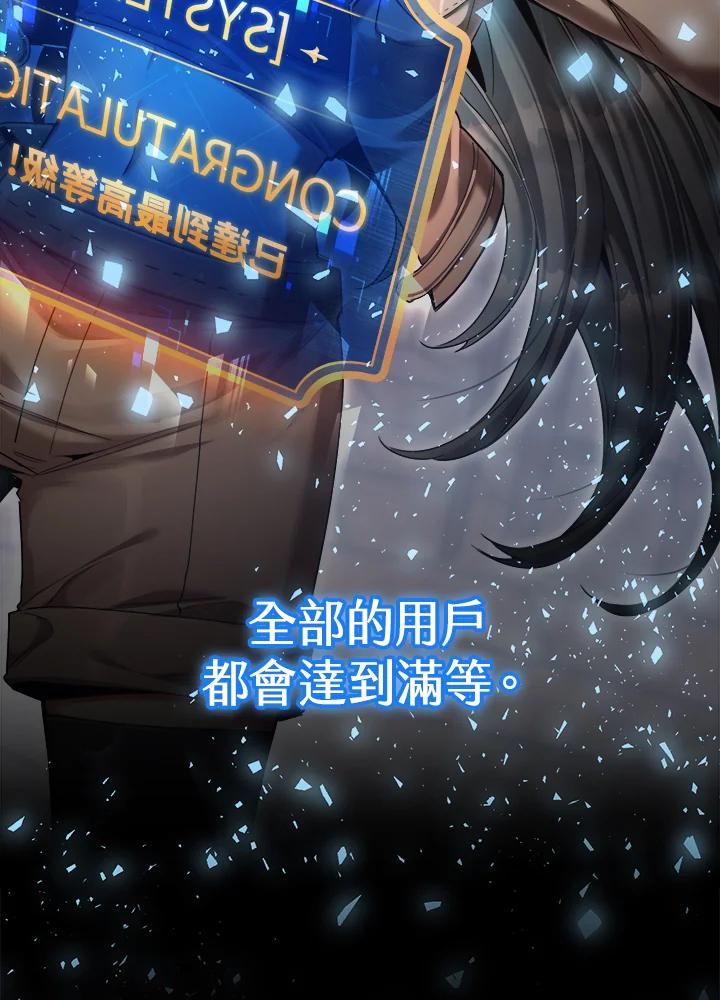《满等玩家冒险记》第51话(第2季 序章) 第96页