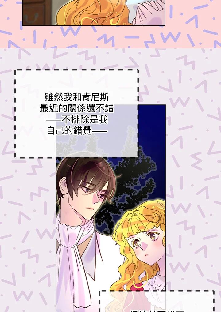 《绿叶的观察日记》第51话 第17页