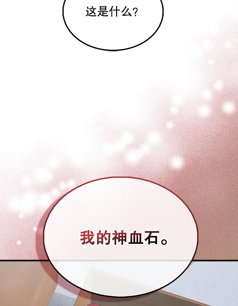 《配角太强了》50.共享秘密 第124页