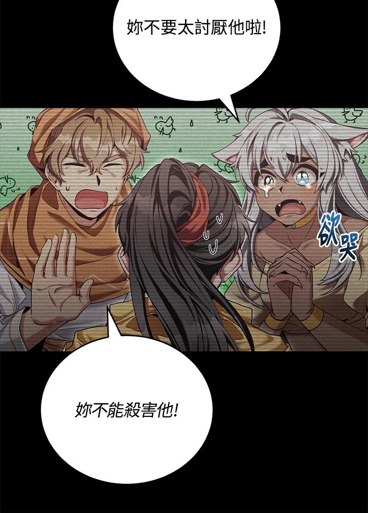 《满等玩家冒险记》第51话(第2季 序章) 第68页