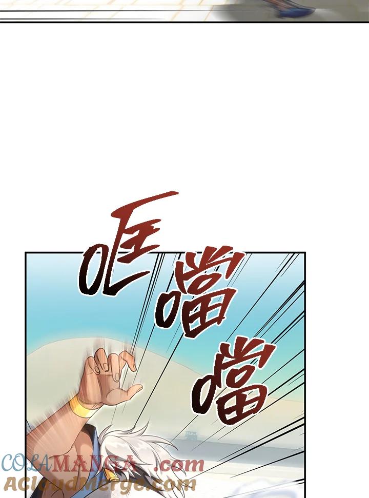 《满等玩家冒险记》第51话(第2季 序章) 第41页