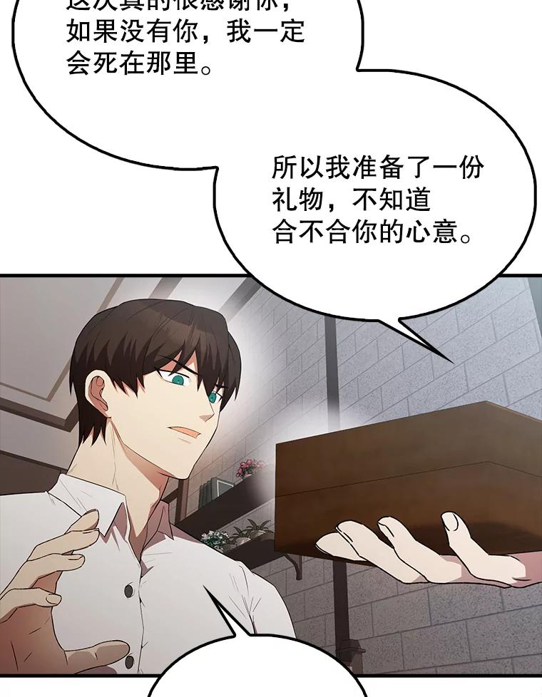《配角太强了》50.共享秘密 第123页