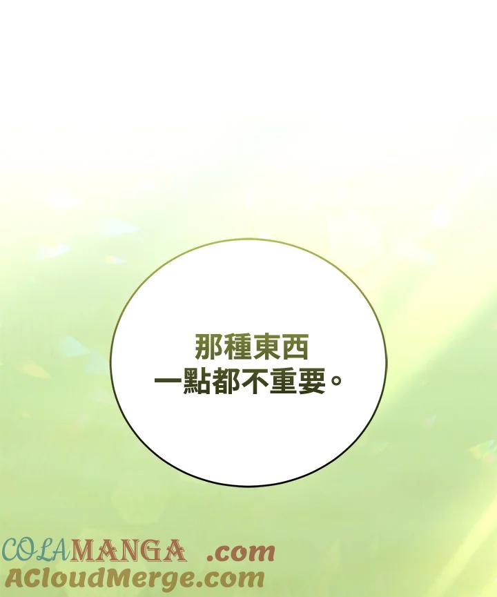 《满等玩家冒险记》第51话(第2季 序章) 第85页